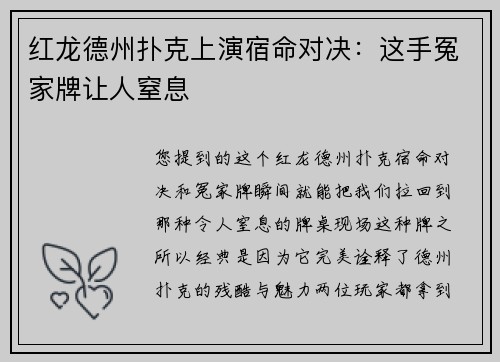 红龙德州扑克上演宿命对决:这手冤家牌让人窒息 红龙德州扑克上演宿命对决:这手冤家牌让人窒息
